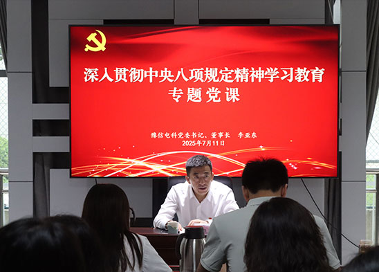 豫信電科集團(tuán)黨委書記、董事長李亞東到基層黨支部聯(lián)系點(diǎn)講授專題黨課