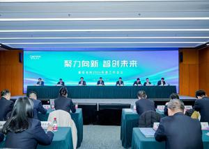 聚力向新  智創(chuàng)未來！豫信電科召開2026年度工作會議